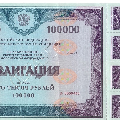 Облигация 100 000 рублей выпуск 3 - ОБРАЗЕЦ