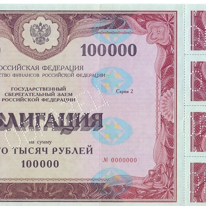 Облигация 100 000 рублей выпуск 2 - ОБРАЗЕЦ