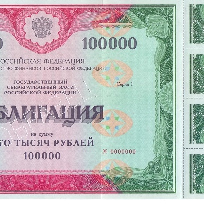 Облигация 100 000 рублей выпуск 1 - ОБРАЗЕЦ