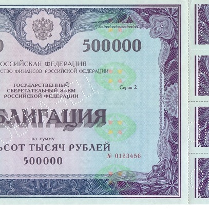 Облигация  500 000 рублей выпуск 2 - ОБРАЗЕЦ