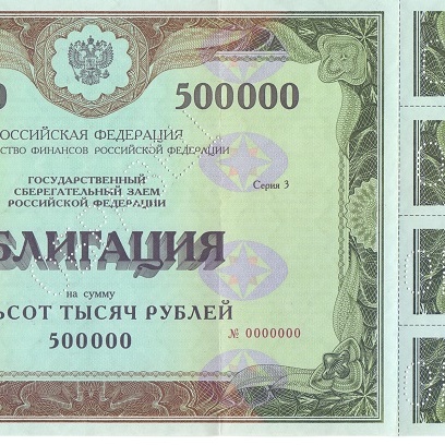 Облигация 500 000 рублей выпуск 3 - ОБРАЗЕЦ
