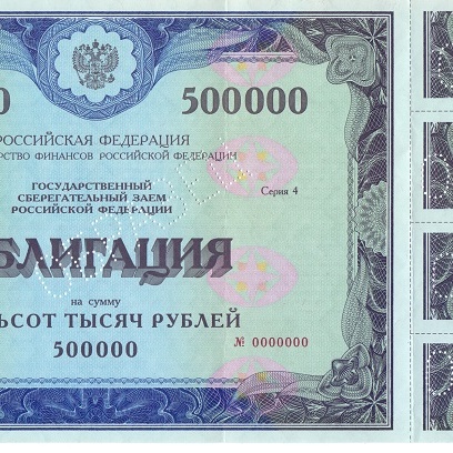 Облигация 500 000 рублей выпуск 4 - ОБРАЗЕЦ