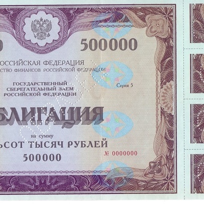 Облигация 500 000 рублей выпуск 5 - ОБРАЗЕЦ