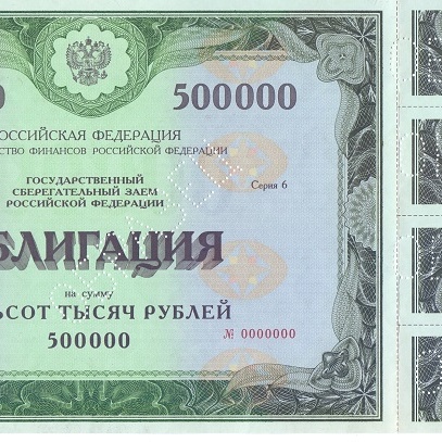 Облигация 500 000 рублей выпуск 6 - ОБРАЗЕЦ