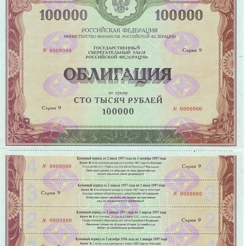 Облигация 100 000 рублей выпуск 9 - ОБРАЗЕЦ
