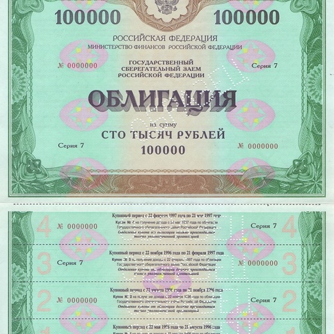 Облигация 100 000 рублей выпуск 7 - ОБРАЗЕЦ