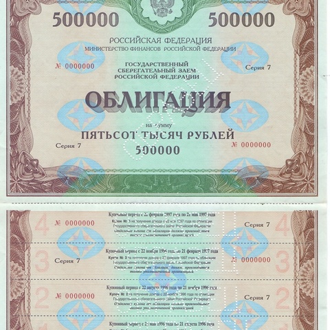 Облигация 500 000 рублей выпуск 7 - ОБРАЗЕЦ