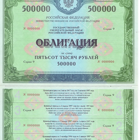 Облигация 500 000 рублей выпуск 9 - ОБРАЗЕЦ