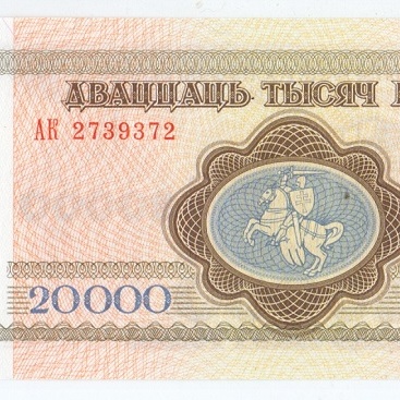 20 000 рублей, 1994 год UNC серия АК 2739372
