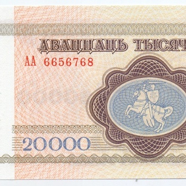 20 000 рублей, 1994 год UNC серия АА