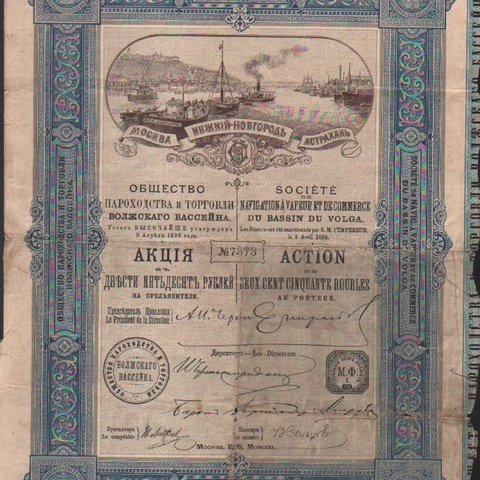 Общество Пароходства и Торговли Волжского бассейна, 1899 год