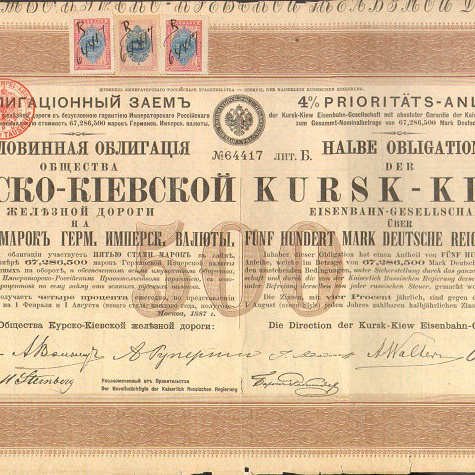Половинная облигация. Курско-Киевская железная дорога, 500 марок, 1887 год