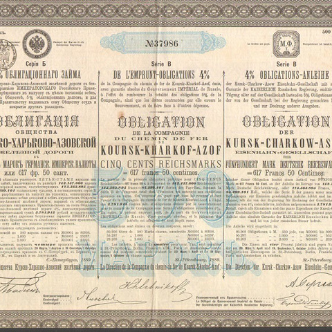 Облигация. Курско-Харьков-Азовская железная дорога, 600 марок, 1889 год