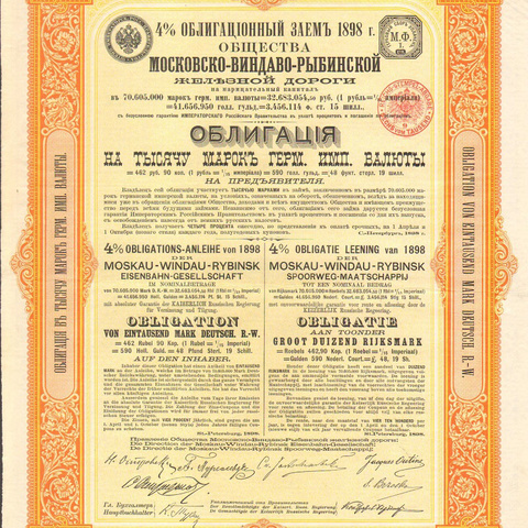 Облигация. Московско-Виндаво-Рыбинская железная дорога, 1000 марок, 1898 год