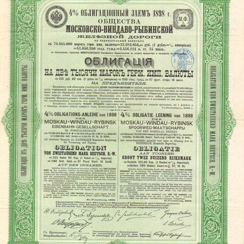 Облигация. Московско-Виндаво-Рыбинская железная дорога, 2000 марок, 1898 год