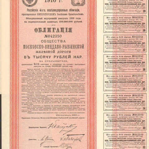 Облигация. Московско-Виндаво-Рыбинская железная дорога, 1000 рублей, 1916 год