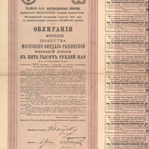 Облигация. Московско-Виндаво-Рыбинская железная дорога, 5000 рублей, 1916 год