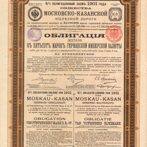Облигация. Московско-Казанская железная дорога, 500 марок, 1901 год.