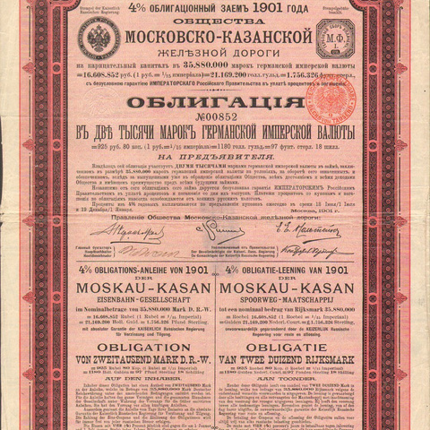 Облигация. Московско-Казанская железная дорога, 2000 марок, 1901 год