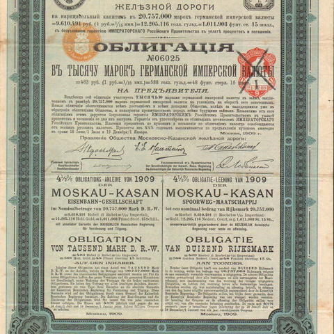 Облигация. Московско-Казанская железная дорога, 1000 марок, 1909 год
