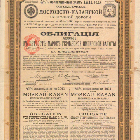 Облигация. Московско-Казанская железная дорога, 500 марок, 1911 год