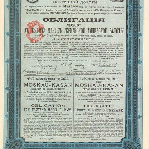 Облигация. Московско-Казанская железная дорога, 1000 марок, 1911 год