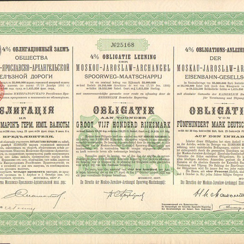 Облигация. Московско-Ярославско-Архангельская железная дорога, 500 марок, 1897 год
