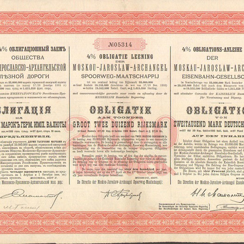 Облигация. Московско-Ярославско-Архангельская железная дорога, 2000 марок, 1897 год