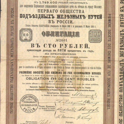 Облигация. Подъездные железные пути, 100 рублей, 1895 (?) год