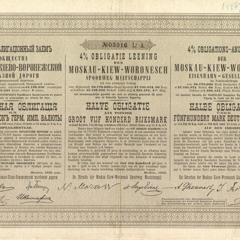 Половинная облигация. Московско-Киево-Воронежская железная дорога, 500 марок, 1895 год