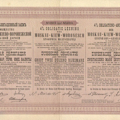 Двойная облигация. Московско-Киево-Воронежская железная дорога, 2000 марок, 1895 год