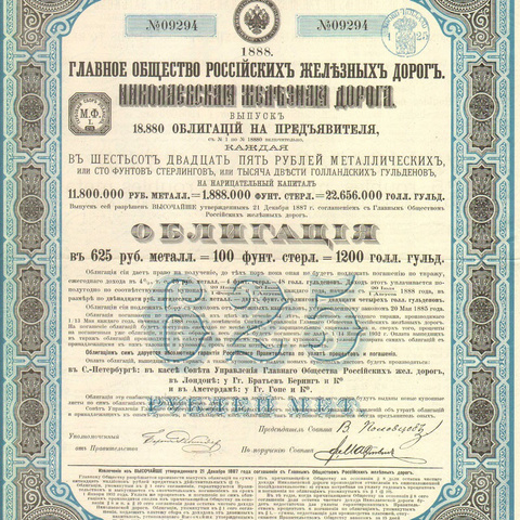 Облигация. Николаевская железная дорога, 625 рублей, 1888 год