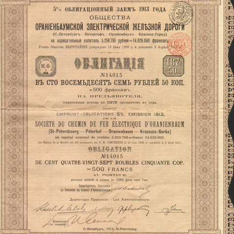 Облигация. Ораниенбаумская железная дорога, 187 руб., 50 коп., 1913 год