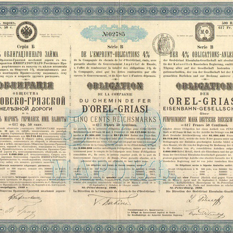 Облигация. Орловско-Грязская железная дорога, 500 марок, 1889 год