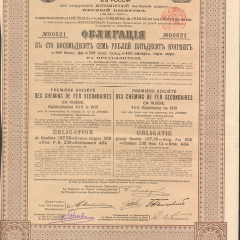 Облигация. Подъездные железные пути, 187 руб., 50 коп., 1913 год