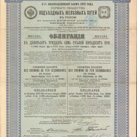 Облигация. Подъездные железные пути, 937 руб., 50 коп., 1913 год