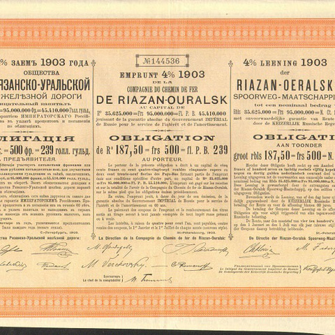 Облигация. Рязанско-Уральская железная дорога, 187 руб., 50 коп., 1903 год
