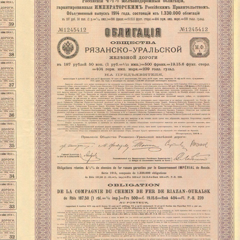 Облигация. Рязанско-Уральская железная дорога, 187 руб., 50 коп., 1914 год