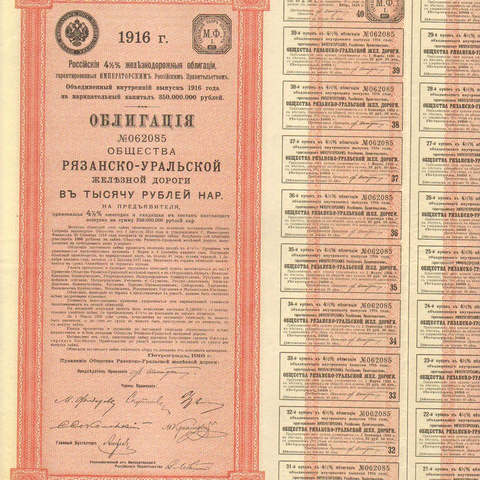 Облигация. Рязанско-Уральская железная дорога, 1000 рублей, 1916 год