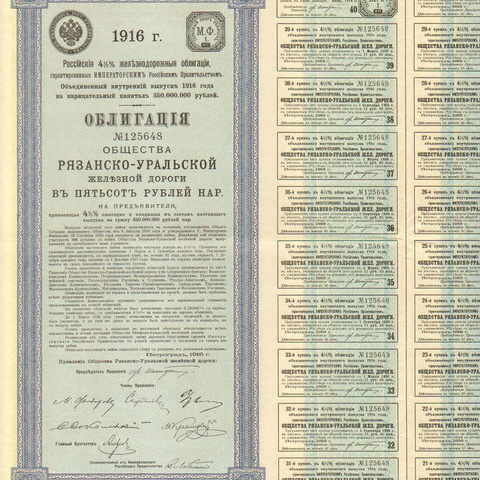 Облигация. Рязанско-Уральская железная дорога, 500 рублей, 1916 год