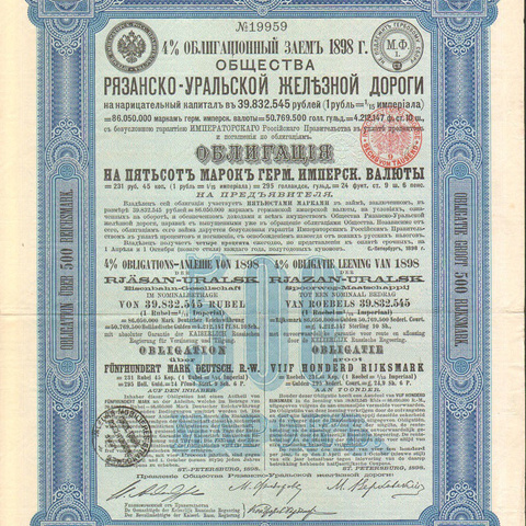 Облигация. Рязанско-Уральская железная дорога, 500 марок, 1898 год