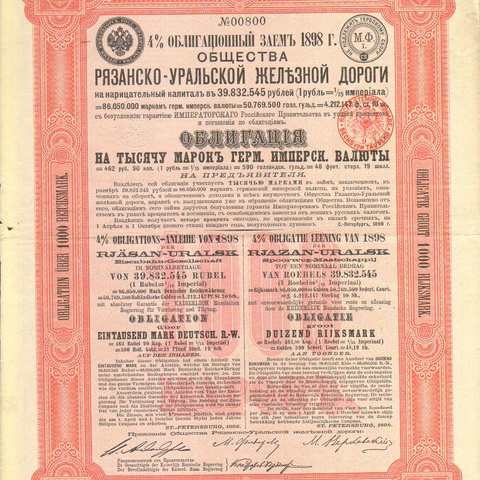 Облигация. Рязанско-Уральская железная дорога, 1000 марок, 1898 год