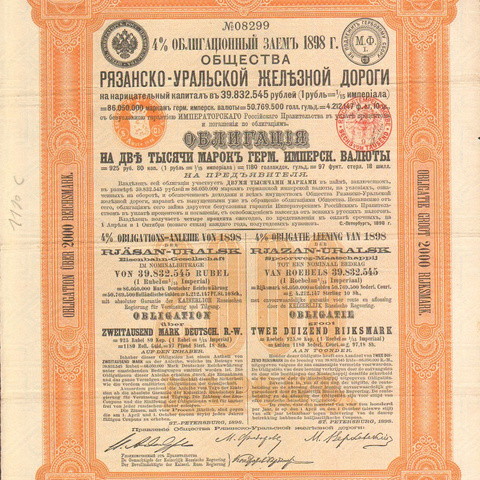 Облигация. Рязанско-Уральская железная дорога, 2000 марок, 1898 год
