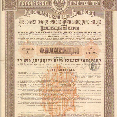 Облигация. Российские железные дороги, 125 рублей, 1889 год, 2-я серия