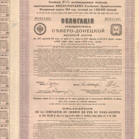 Облигация. Северо-Донецкая железная дорога, 187 руб., 50 коп., 1914 год
