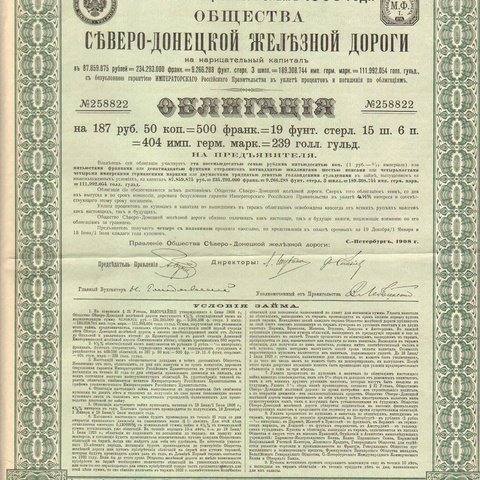 Облигация. Северо-Донецкая железная дорога, 187 руб., 50 коп., 1908 год