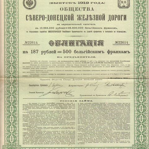 Облигация. Северо-Донецкая железная дорога, 187 рублей, 1912 год
