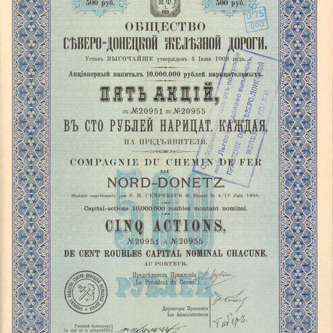 Пять акций. Северо-Донецкая железная дорога, 100 рублей, 1908 год