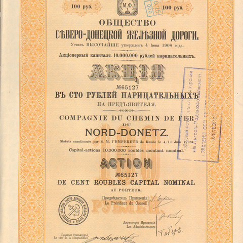 Акция. Северо-Донецкая железная дорога, 100 рублей, 1908 год