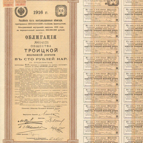 Облигация. Троицкая железная дорога, 100 рублей, 1916 год